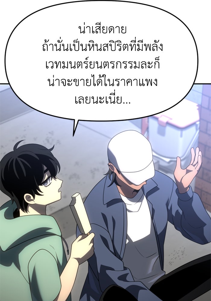 อดีตบอสหอคอย - หน้า 49