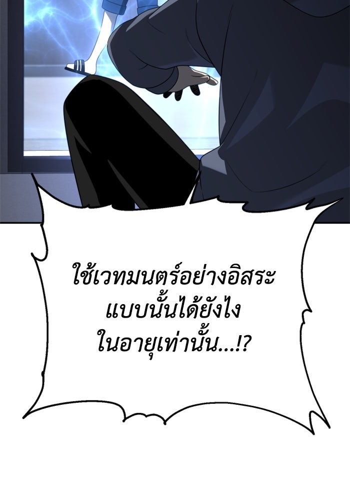 อดีตบอสหอคอย - หน้า 69