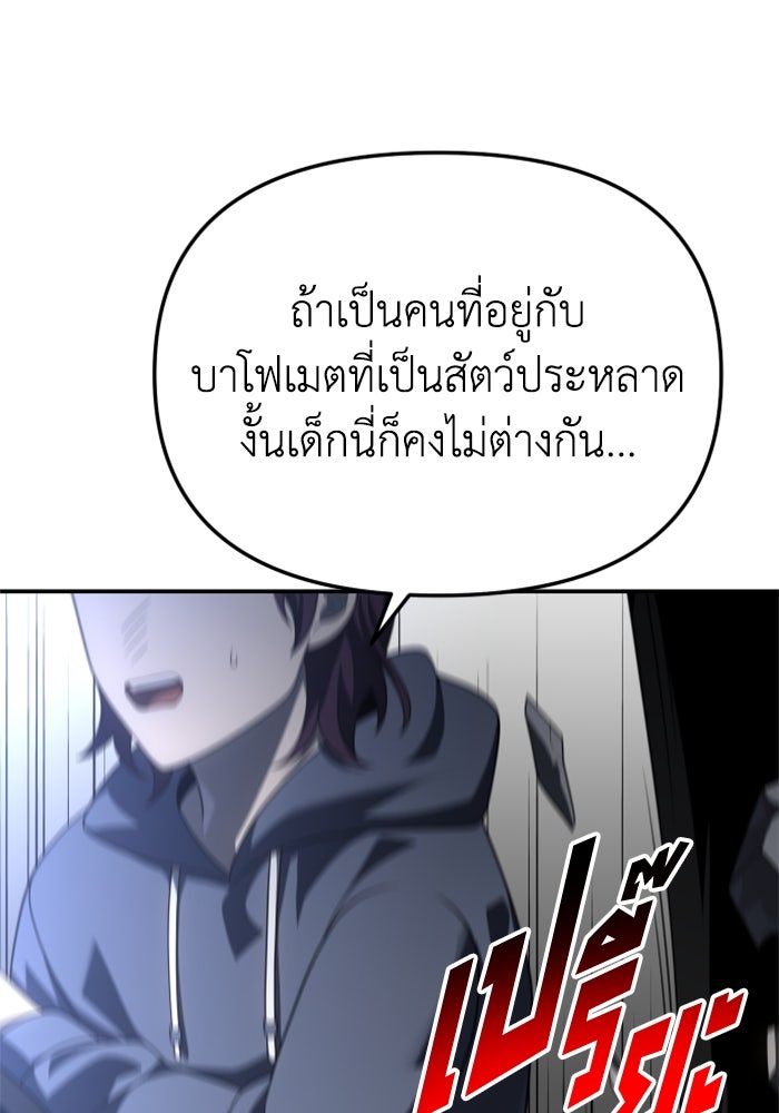 อดีตบอสหอคอย - หน้า 70
