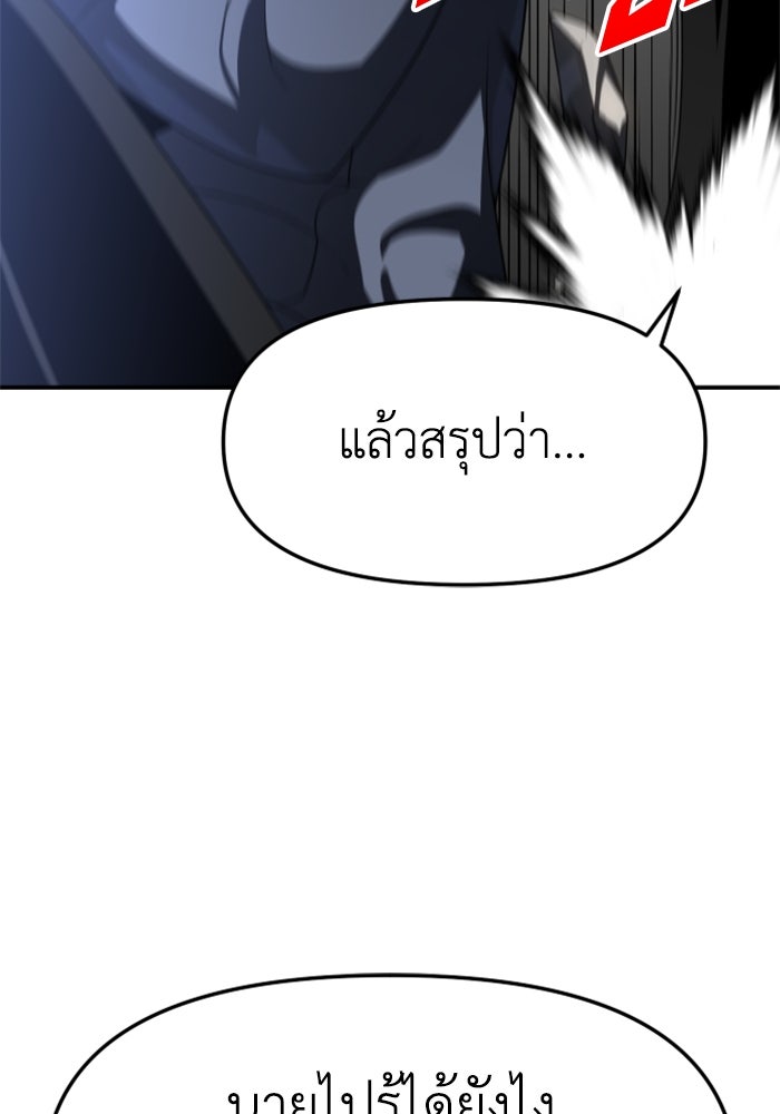 อดีตบอสหอคอย - หน้า 71