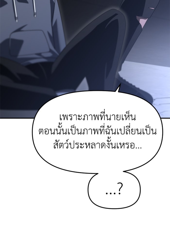 อดีตบอสหอคอย - หน้า 73