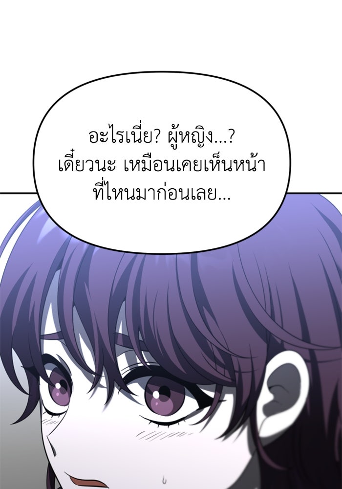 อดีตบอสหอคอย - หน้า 74