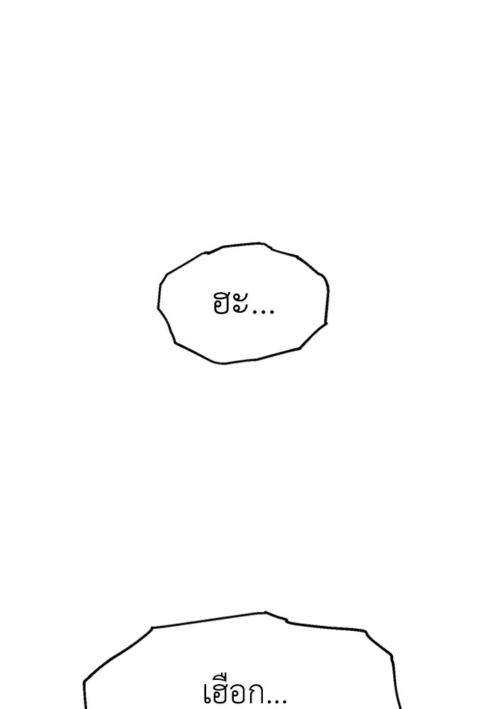 อดีตบอสหอคอย - หน้า 79