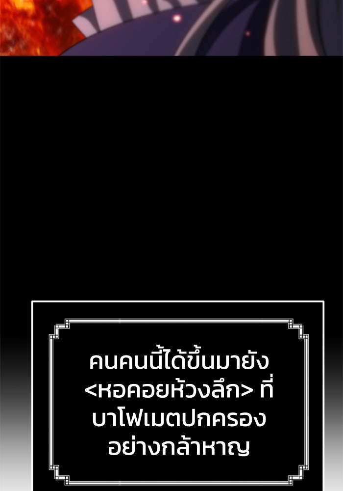 อดีตบอสหอคอย - หน้า 97