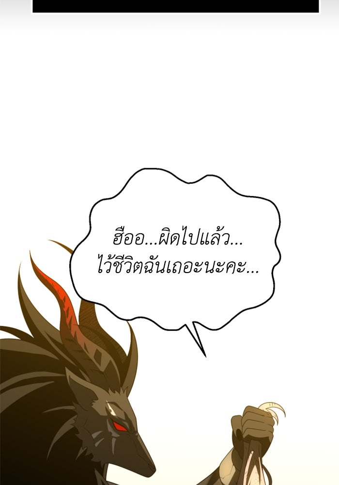 อดีตบอสหอคอย - หน้า 98