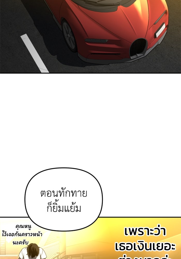 อดีตบอสหอคอย - หน้า 136