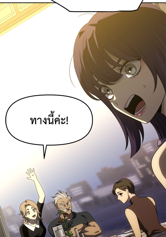 อดีตบอสหอคอย - หน้า 151