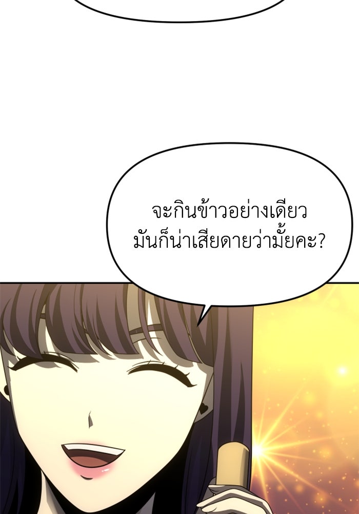 อดีตบอสหอคอย - หน้า 166