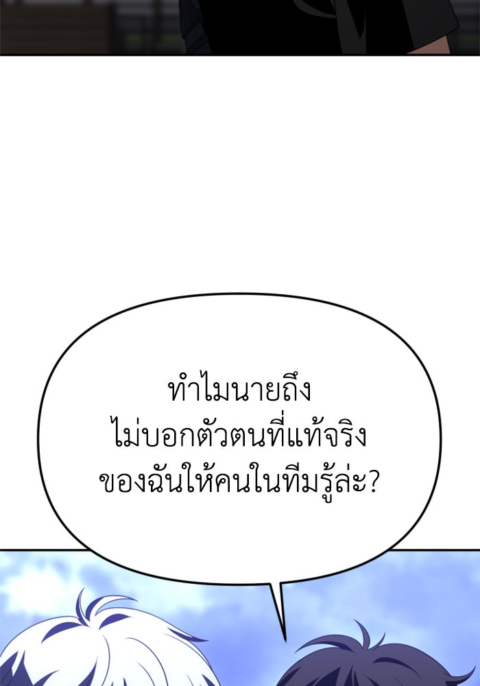 อดีตบอสหอคอย - หน้า 178