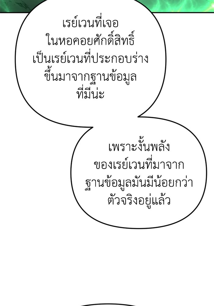 อดีตบอสหอคอย - หน้า 28