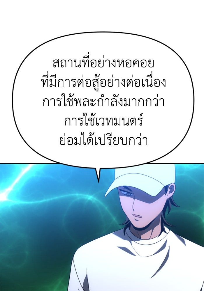 อดีตบอสหอคอย - หน้า 37