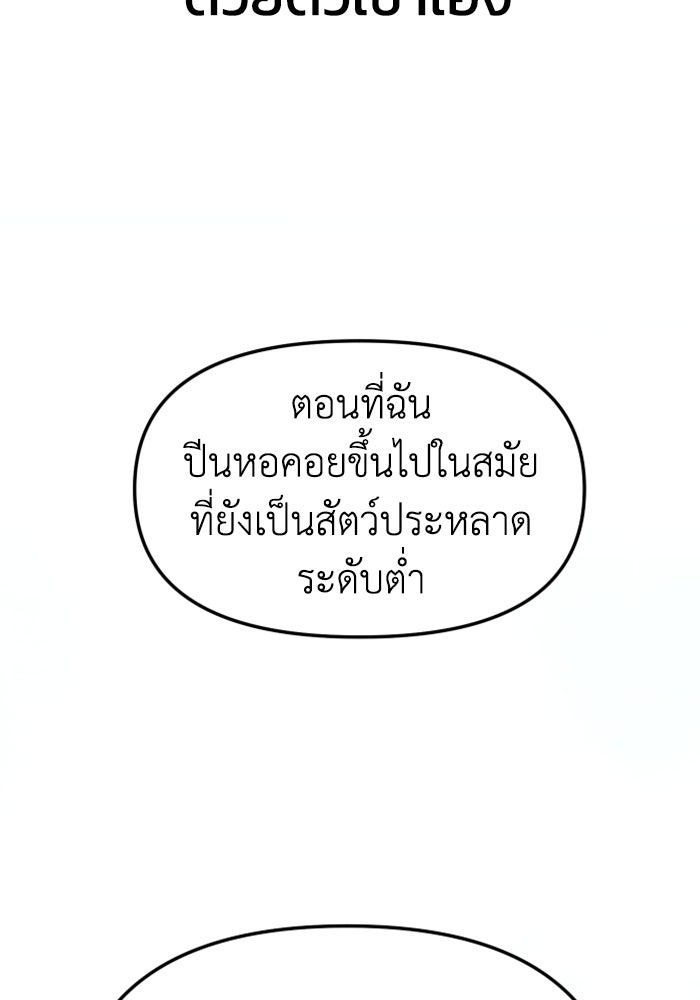 อดีตบอสหอคอย - หน้า 44