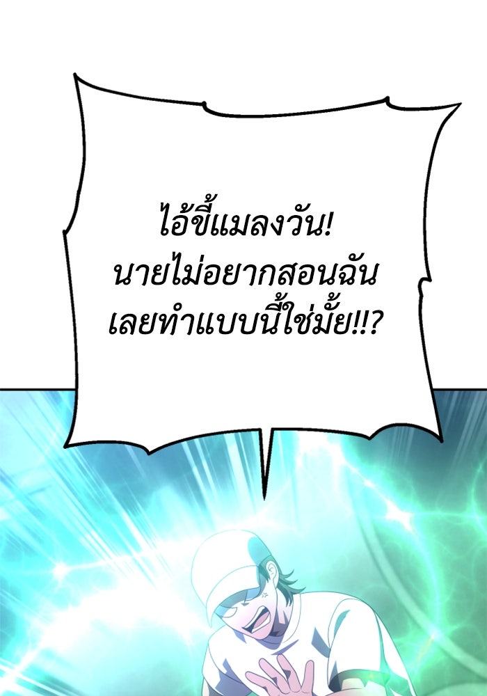 อดีตบอสหอคอย - หน้า 53