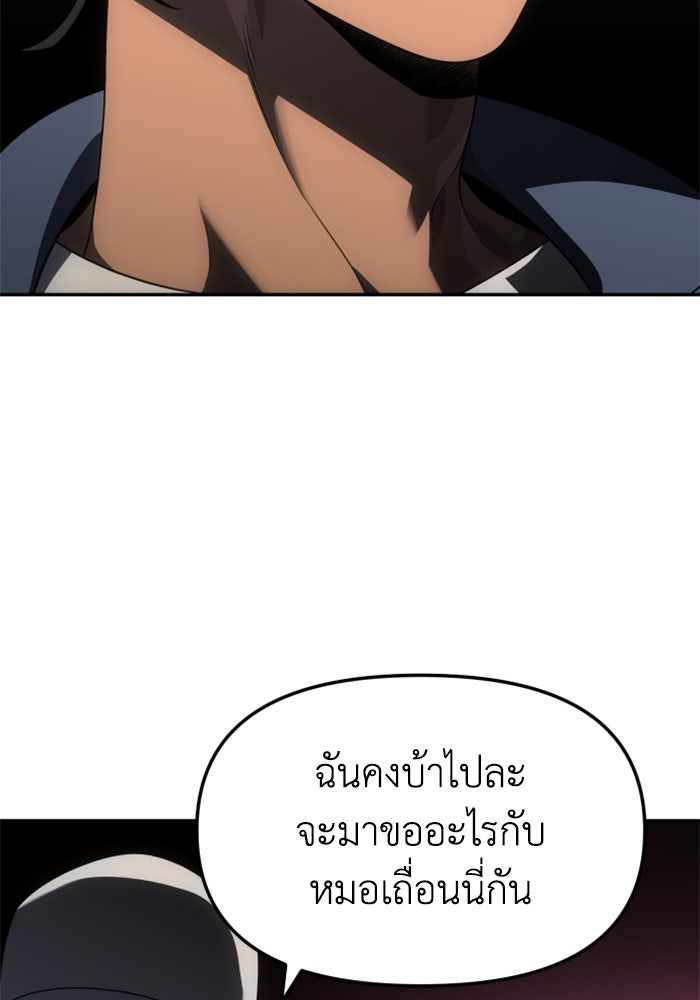 อดีตบอสหอคอย - หน้า 65