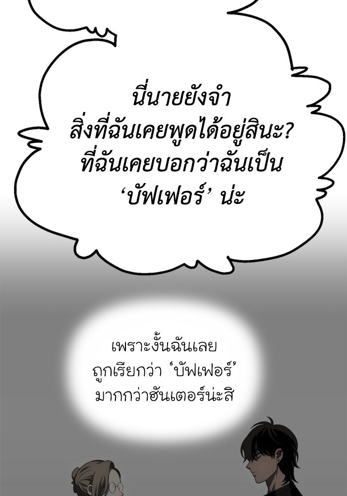 อดีตบอสหอคอย - หน้า 67