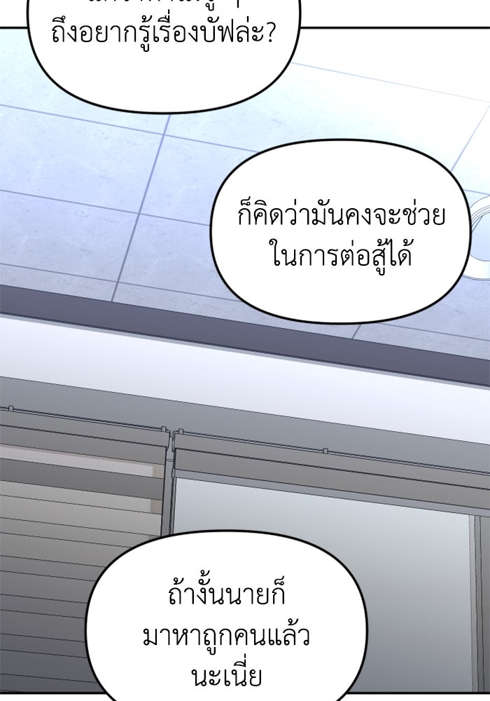 อดีตบอสหอคอย - หน้า 69