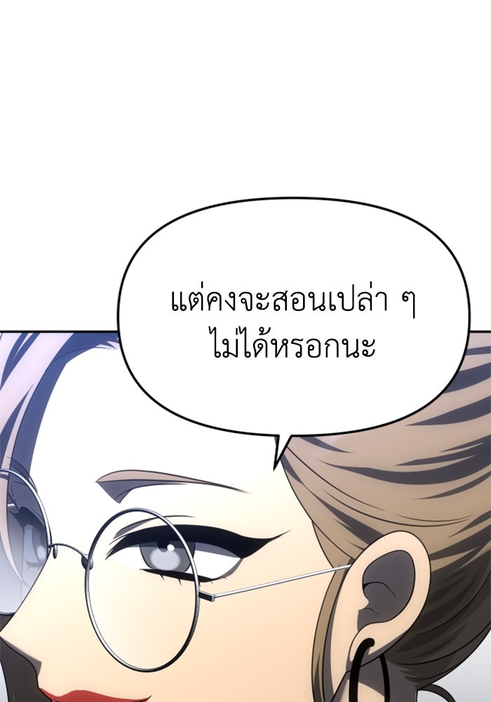 อดีตบอสหอคอย - หน้า 72