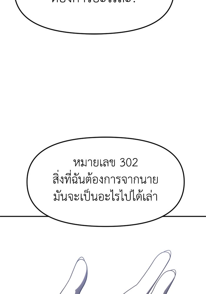 อดีตบอสหอคอย - หน้า 74