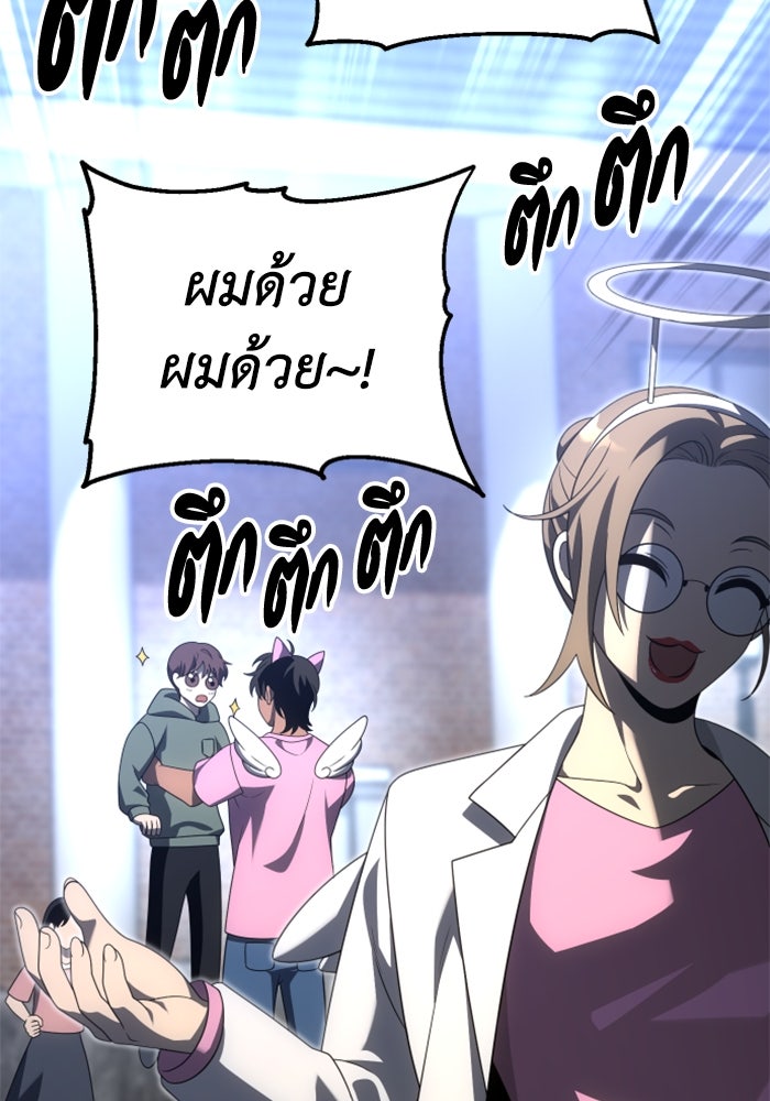 อดีตบอสหอคอย - หน้า 95