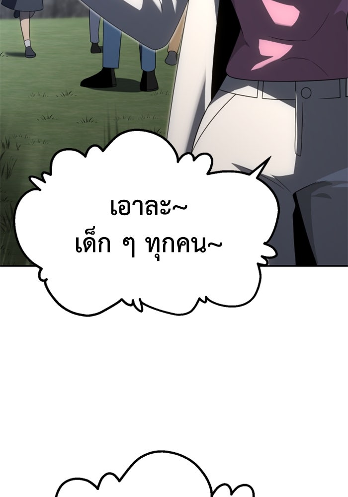 อดีตบอสหอคอย - หน้า 96