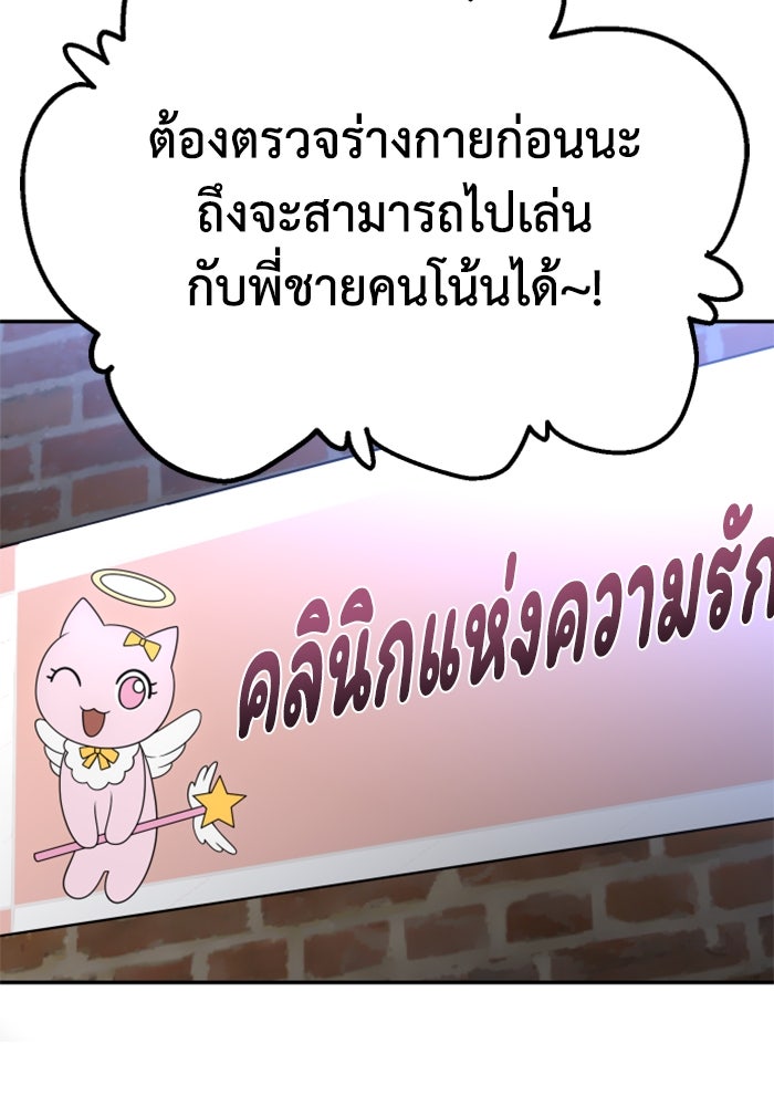 อดีตบอสหอคอย - หน้า 97