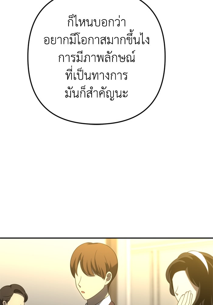 อดีตบอสหอคอย - หน้า 116