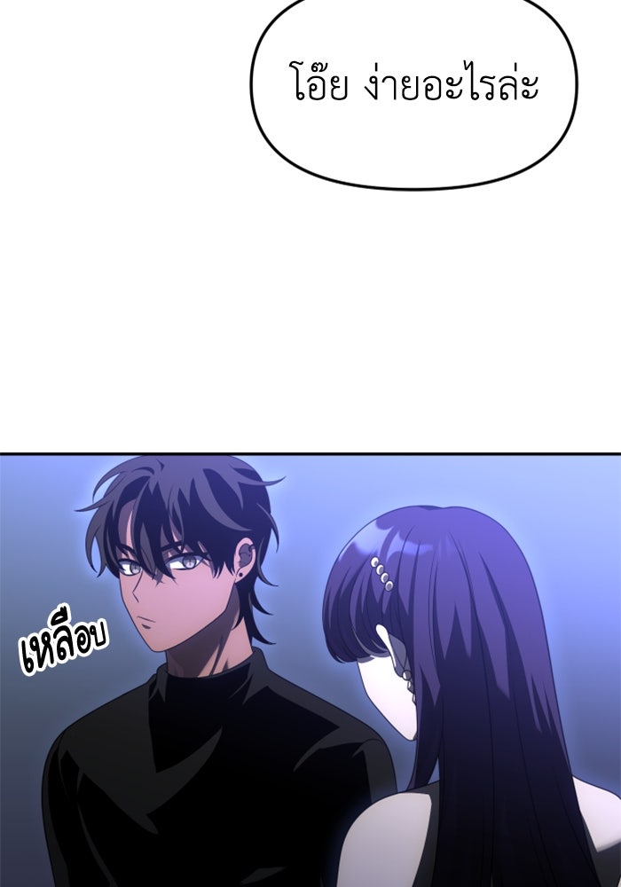 อดีตบอสหอคอย - หน้า 142