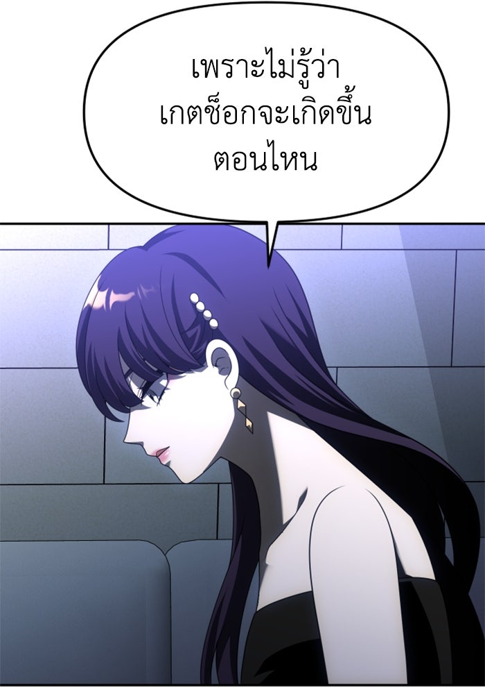 อดีตบอสหอคอย - หน้า 147