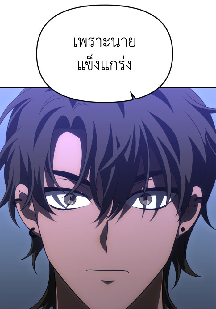 อดีตบอสหอคอย - หน้า 151