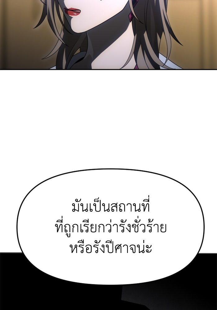 อดีตบอสหอคอย - หน้า 178