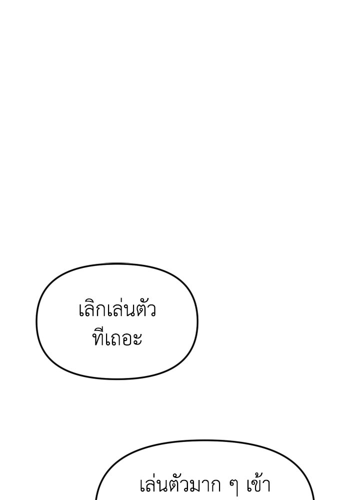 อดีตบอสหอคอย - หน้า 2