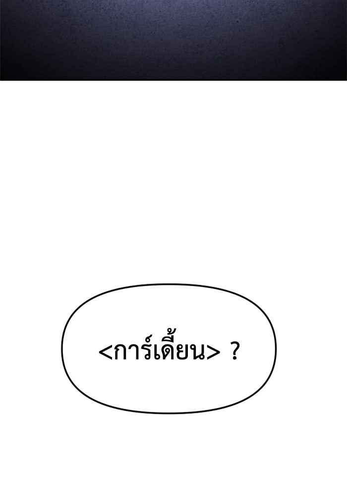 อดีตบอสหอคอย - หน้า 28
