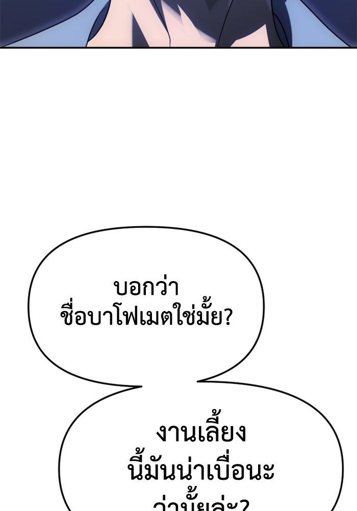อดีตบอสหอคอย - หน้า 45