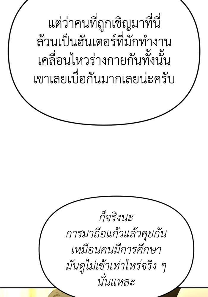 อดีตบอสหอคอย - หน้า 52
