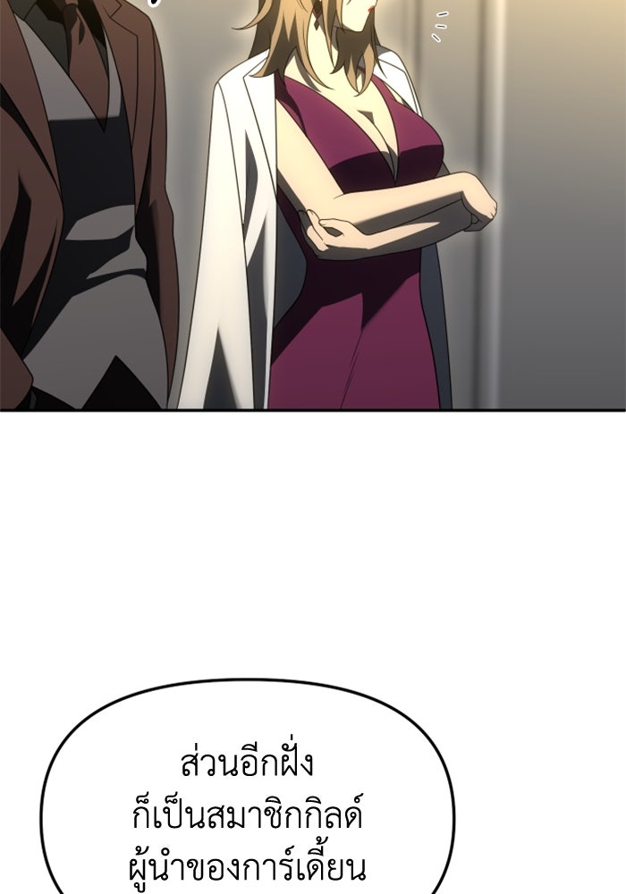 อดีตบอสหอคอย - หน้า 69