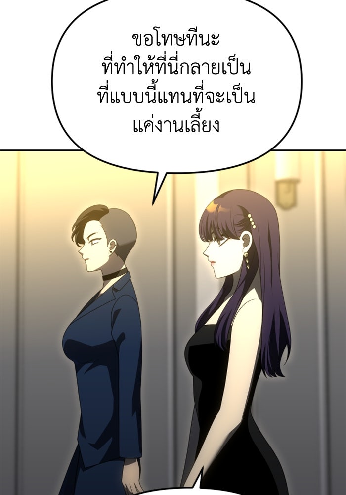 อดีตบอสหอคอย - หน้า 71