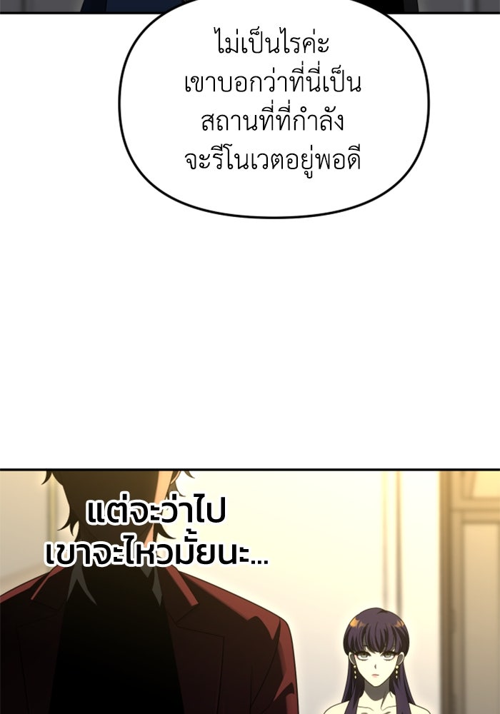 อดีตบอสหอคอย - หน้า 72