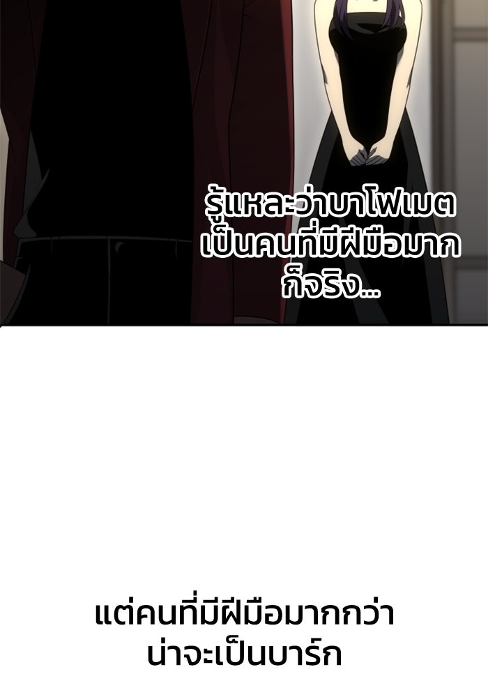 อดีตบอสหอคอย - หน้า 73