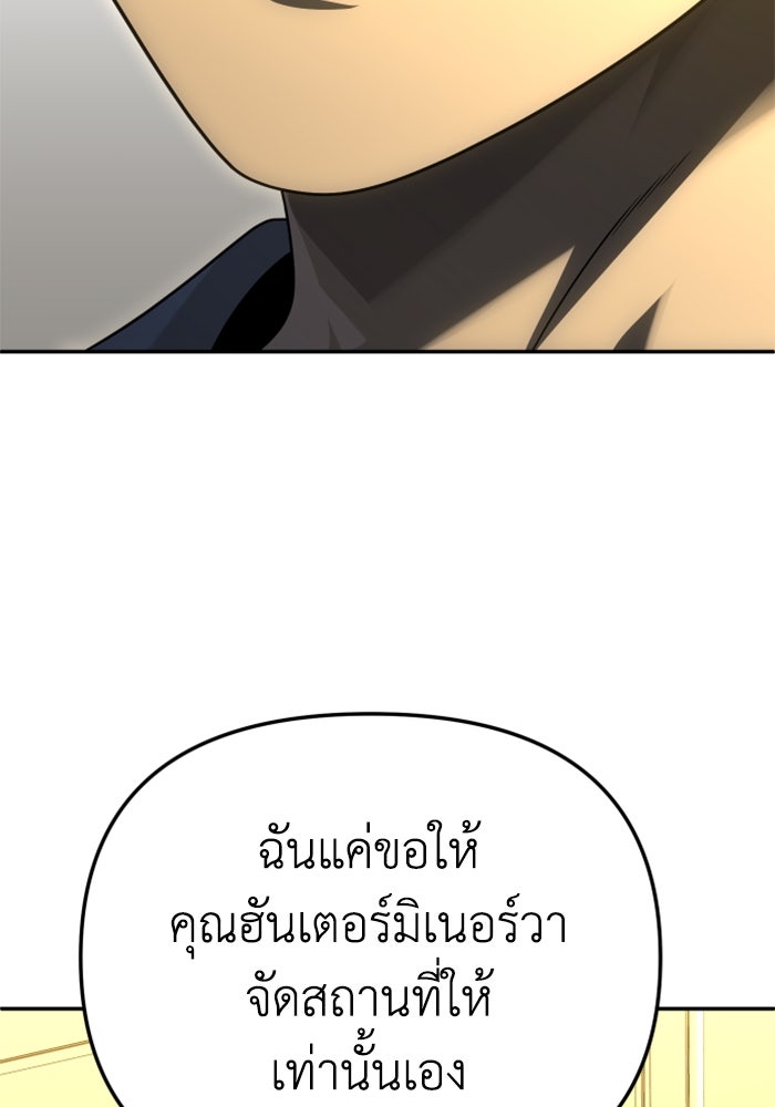 อดีตบอสหอคอย - หน้า 76