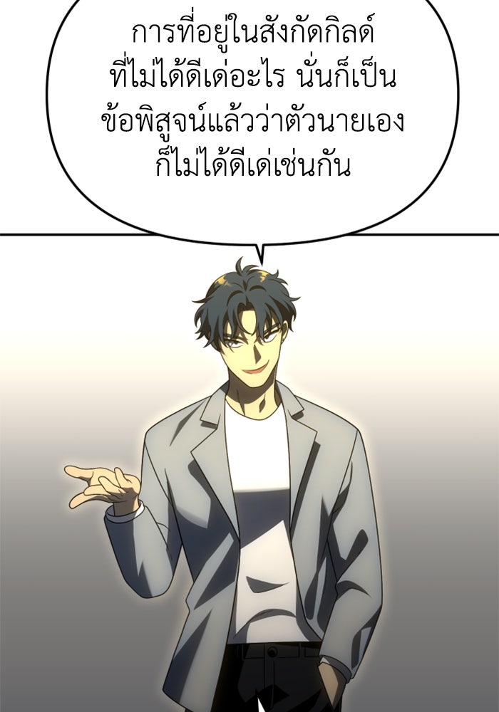 อดีตบอสหอคอย - หน้า 80