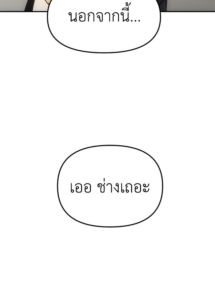 อดีตบอสหอคอย - หน้า 83