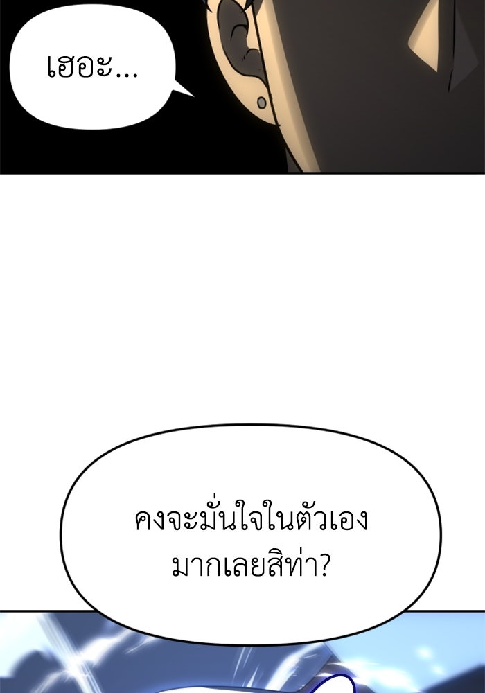 อดีตบอสหอคอย - หน้า 86