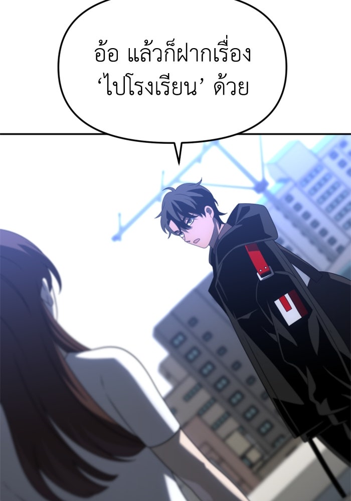 อดีตบอสหอคอย - หน้า 175
