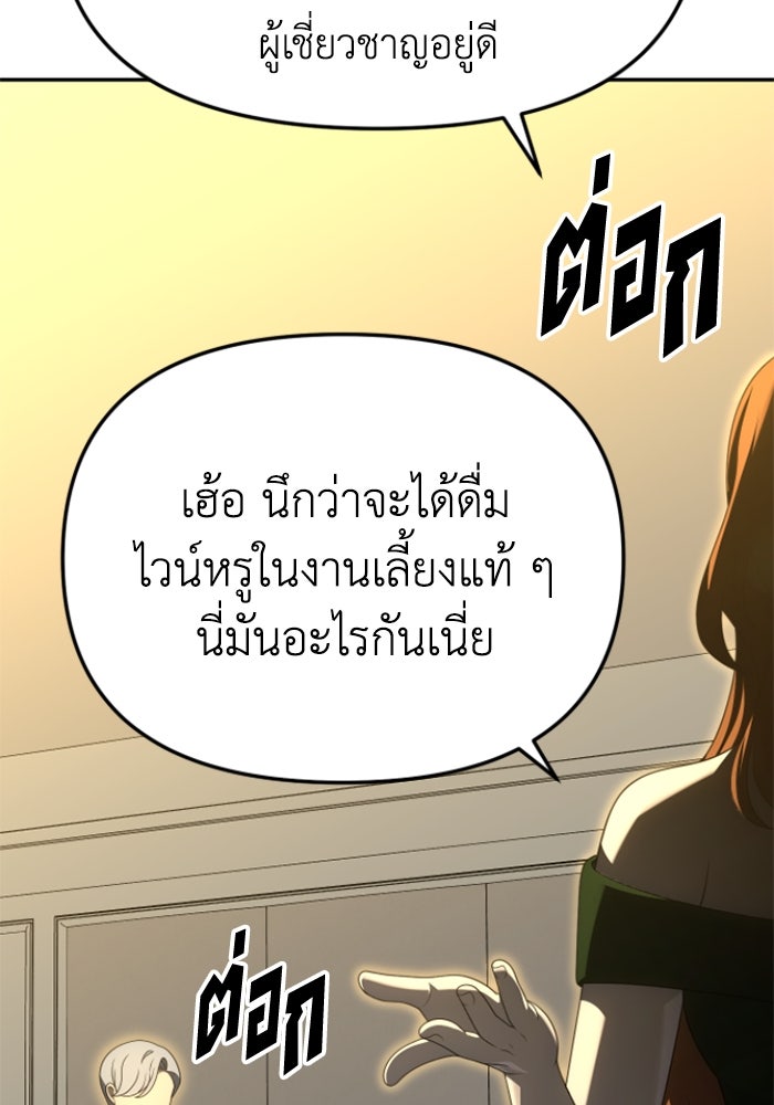อดีตบอสหอคอย - หน้า 3