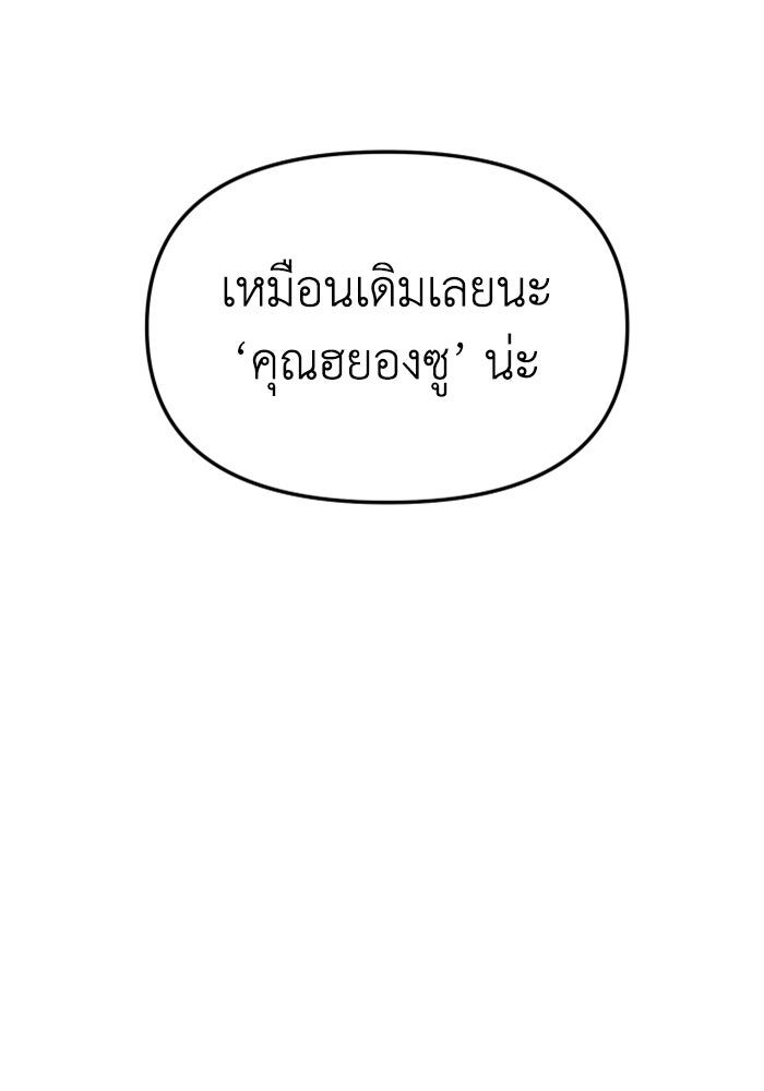 อดีตบอสหอคอย - หน้า 32