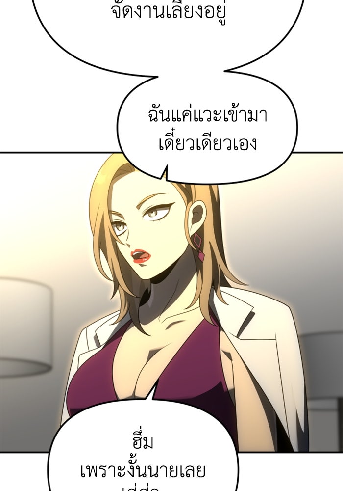 อดีตบอสหอคอย - หน้า 39