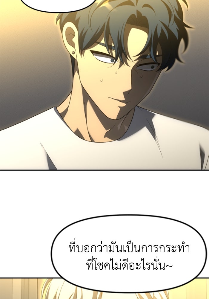 อดีตบอสหอคอย - หน้า 5