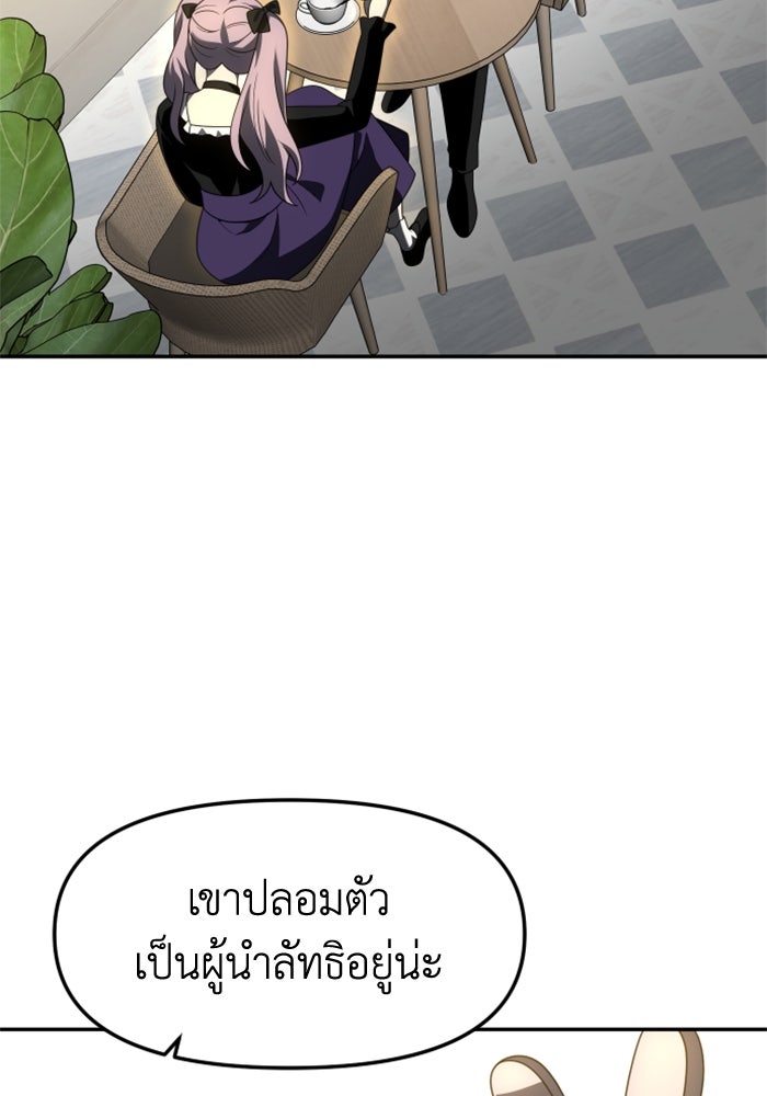 อดีตบอสหอคอย - หน้า 71