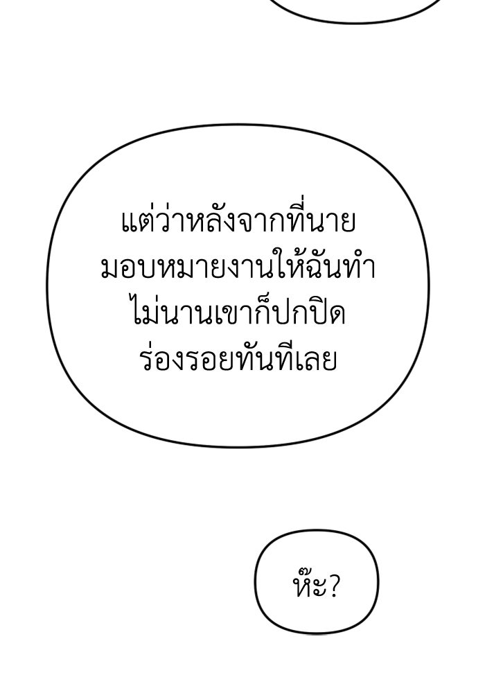 อดีตบอสหอคอย - หน้า 73