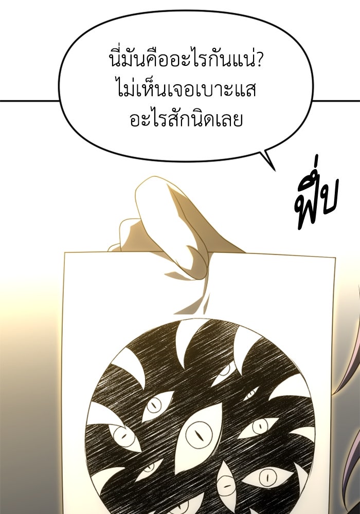อดีตบอสหอคอย - หน้า 76